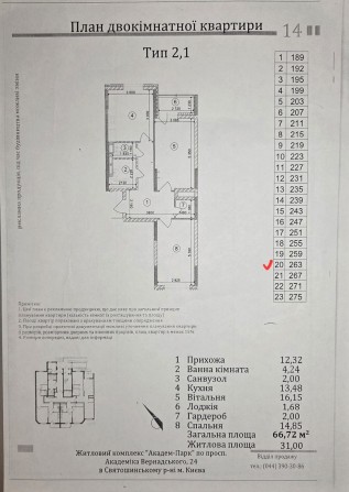 ЖК Академ парк, 2х кімн 66,72 м кв - фото 1