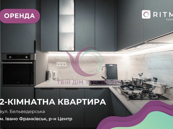 2-к. квартира з ремонтом та і/о в центрі за вул. Бельведерська. Ивано-Франковск