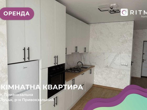 1-кімнатна квартира ЖК Дрім Таун Перша Здача! Луцк