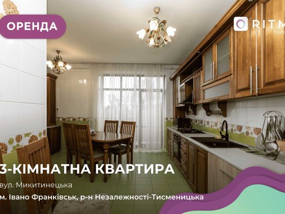 3-к. квартира з ремонтом та панорамними вікнами за вул. Микитинецька Ивано-Франковск