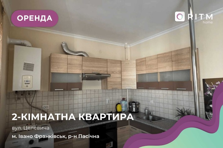 Здається 2-кімнатна квартира на Целевича,  Івано-Франківськ - фото 1