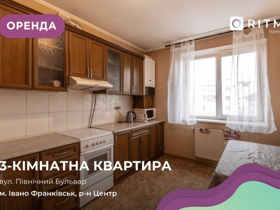 3-к. квартира з ремонтом у центрі за вул. Північний Бульвар Ивано-Франковск