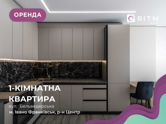 Оренда елітної квартири в центрі Івано-Франківська Івано-Франківськ