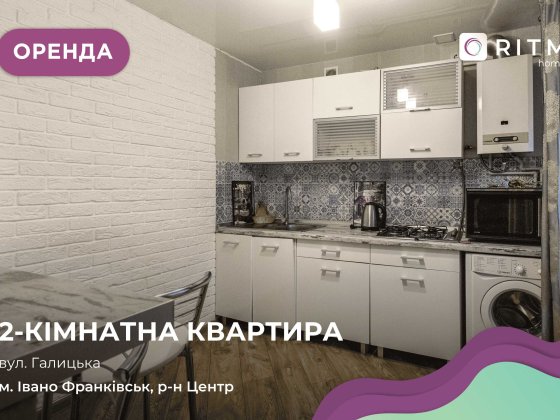 Здається в оренду квартира з меблями і технікою за вул. Галицька Івано-Франківськ