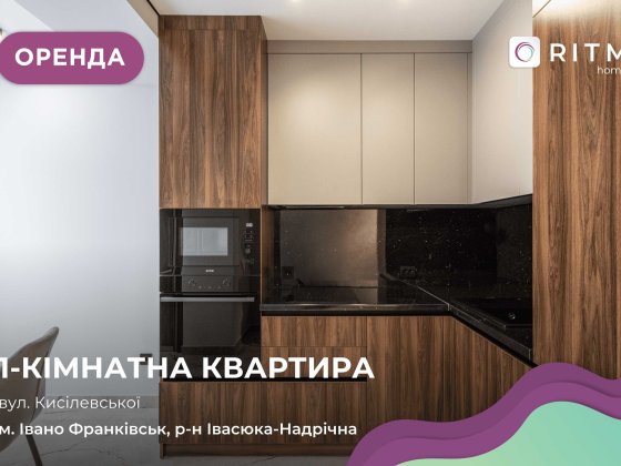 Оренда 1-кімнатної квартири з дизайнерським ремонтом | 40 м²  5 поверх Івано-Франківськ
