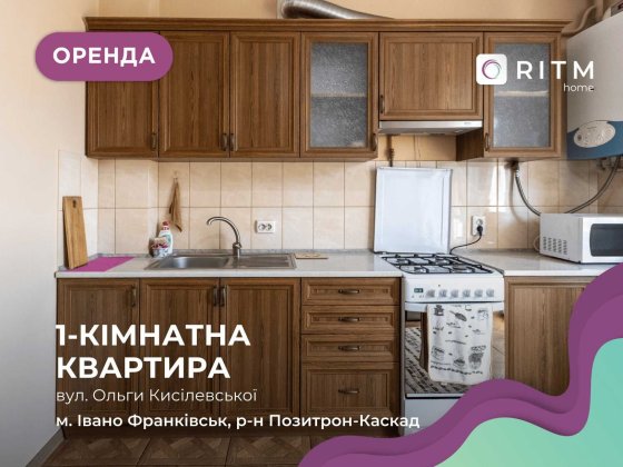 Здається в оренду квартира з меблями і технікою за вул. Кисілевської Івано-Франківськ