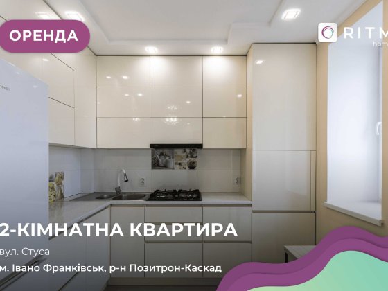 Двокімнатна квартира в житловому комплексі по вул. Стуса