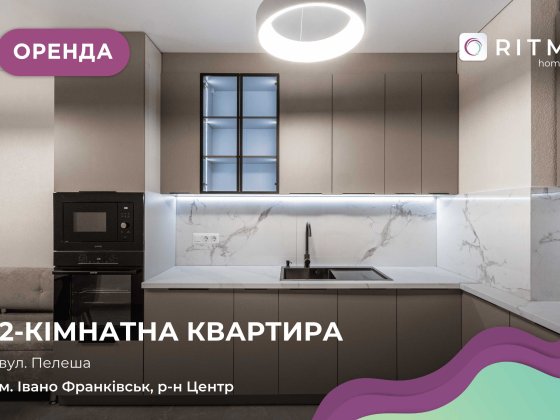 Оренда 2-кімнатної квартири з дизайнерським ремонтом в ЖК Family Plaza Івано-Франківськ