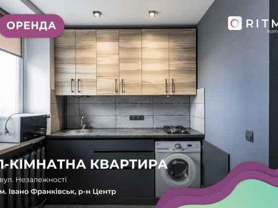 Оренда 1-кімнатної квартири + кухня студія з дизайнерським ремонтом Івано-Франківськ