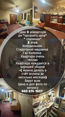 Сдам 3 комнатную Днепр. Сдам 3 комнатную правы берег - фото 1