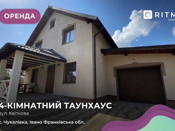 4-к. котедж 220 м2 з власним подвір’ям, гаражем та літньою терасою