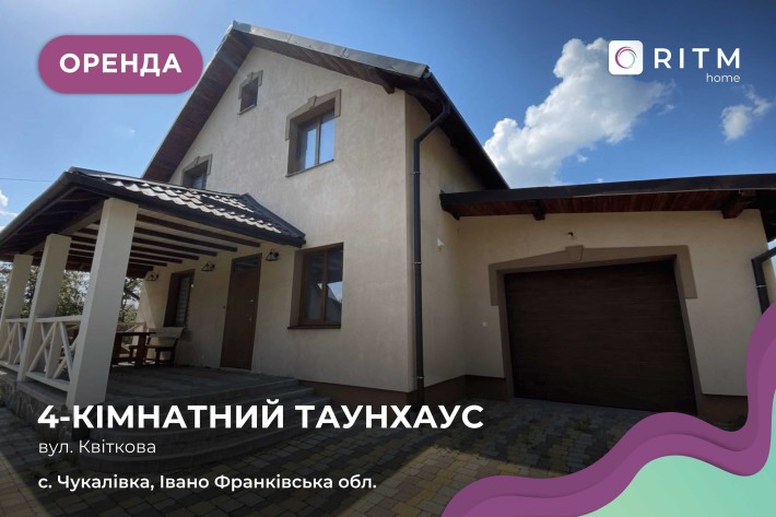 4-к. котедж 220 м2 з власним подвір’ям, гаражем та літньою терасою - фото 1