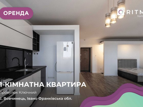 Оренда 1-кімнатної квартири-студії у новобудові!ЖК Новий Станіслав Волчинец