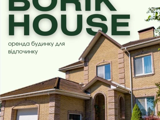 Оренда Будинку чан сауна басейн альтанка Бориспіль Борисполь