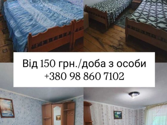 Житло в Славсько центр від 200 грн/особа
