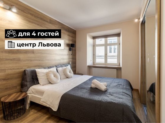 Оренда квартири до 4 осіб‼️ЦЕНТР ЛЬВОВА‼️Погодинно/подобово/помісячно