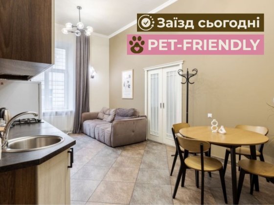Апартаменти поруч з палацом Потоцьких • PET FRIENDLY • самопоселення