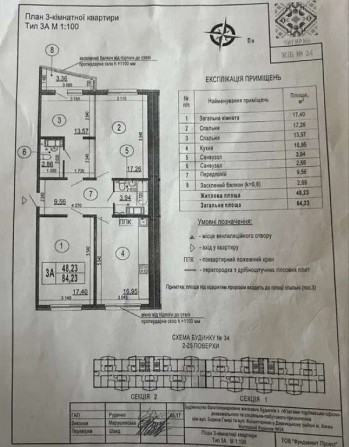 Продаж 3-к квартири ЖК Патріотика вул.Чавдар 34 - фото 1