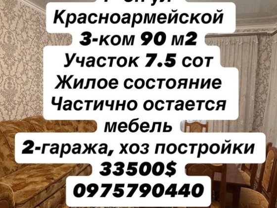 Продам дом р-он ул Красноармейской Белгород-Днестровский