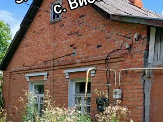 Будиночок у с. Высокий, Харків Высокий