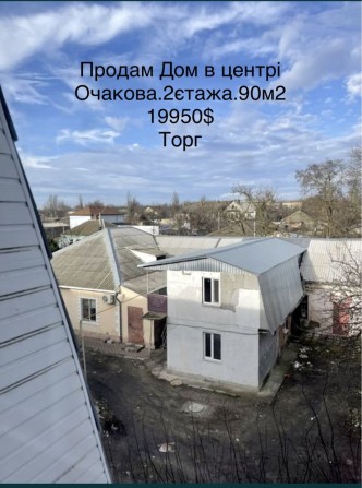 Продам дом в центрі Очакова.90м2.2єтажа. - фото 1