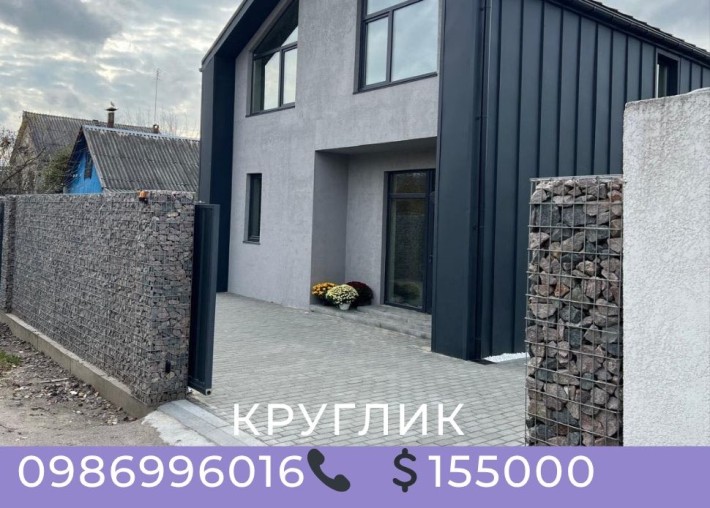 Будинок 140м Круглик. Пiд чистове оздоблення - фото 1