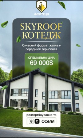 Сучасний, Затишний Котеджний Будинок - фото 1