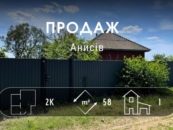 Продам будинок в селі Анисів, СЕРТИФІКАТ (NN) Анисів