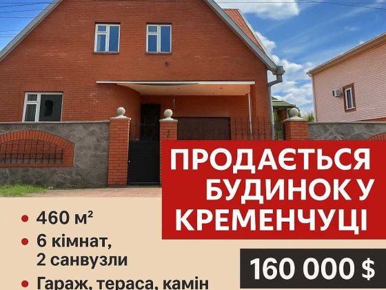 Ідеальний будинок для великої сім'ї та потужно для бізнесу вул.Трусова Кременчук