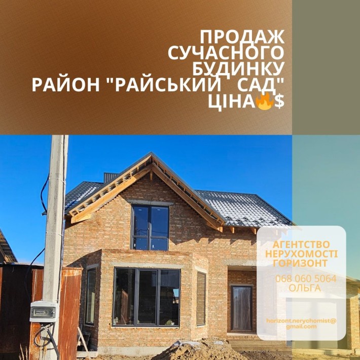 Продаж будинку " РАЙСЬКИЙ Сад' - фото 1