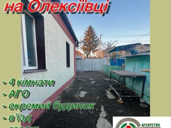 Продаж будинку на Олексіівці Кропивницкий
