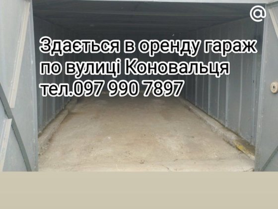 Здається в оренду гараж Дрогобыч