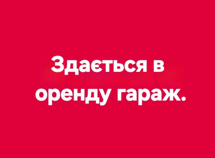 Гараж в автокооперативі вул. Бидгощська. - фото 1