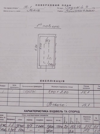 Здам в оренду гараж по вулиці Садова - фото 1