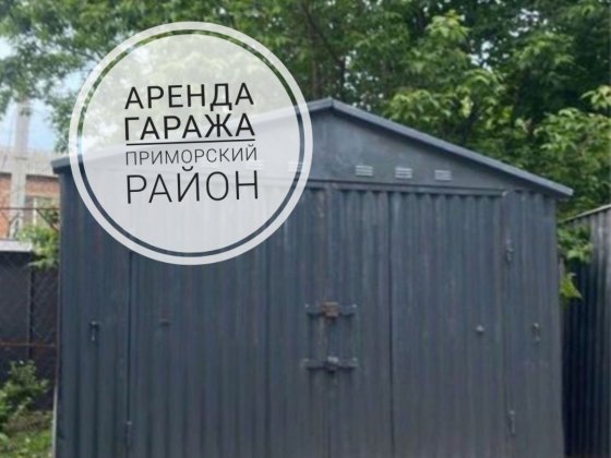 Гараж, проспект Шевченко, район Шампанского