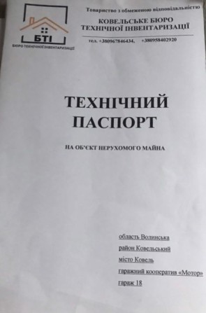 Продам гараж з документами - фото 1