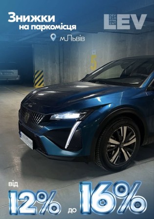 Паркомісця ,паркінг без комісії,Львів і за межами - фото 1