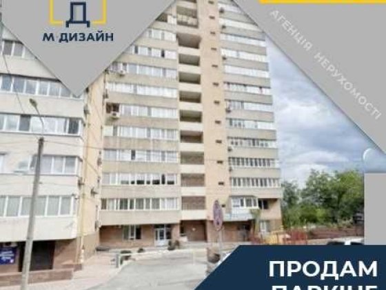 Продам паркінг на 2 авто на початку пр. Яворницького Днепр