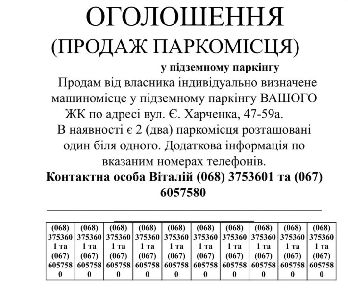 Парко місце в Бортничах - фото 1