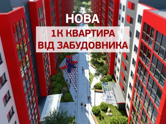 Спеціальна знижка до Red Friday - аж до -60$/м2! Діє до 15.12.2025. Кам'янець-Подільський