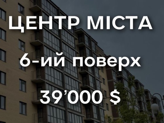 1-но кімнатна квартира в центрі міста Кам'янець-Подільський