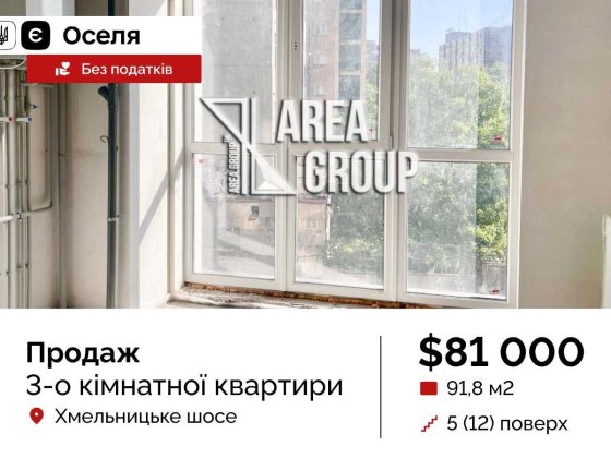 єОселя 3-кімн квартира без податків Каменец-Подольский