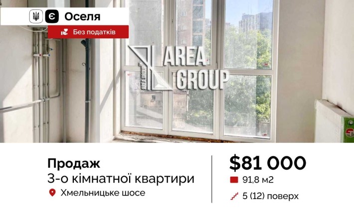 єОселя 3-кімн квартира без податків - фото 1