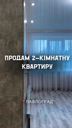 Продам квартиру (Павлоград .40 лет) - фото 1