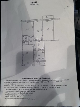 Чотирикімнатна квартира від власника - фото 1