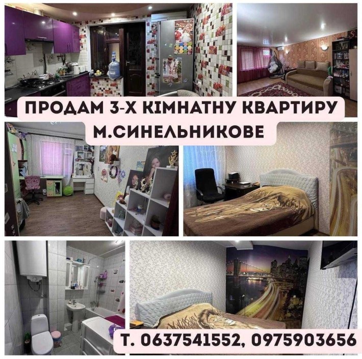 Продам 3 кімнатну квартиру - фото 1