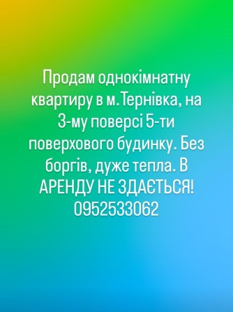 Продам 1-кімн. квартиру - фото 1