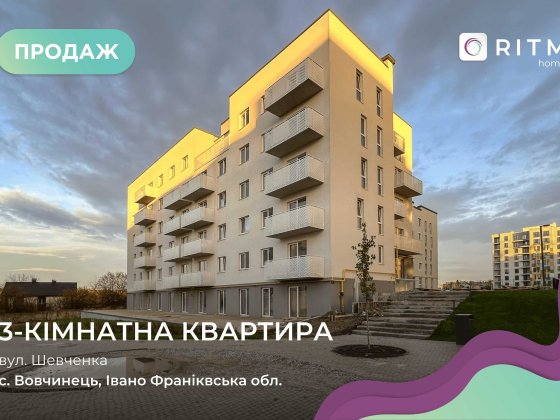 3-кімнатна квартира в ЖК «Краківський», 6-та черга Вовчинець