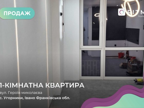 Пропонується до продажу стильна квартира Угорники