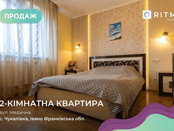 ТЕРМІНОВО!Продається світла 2-кімнатна квартира з ремонтом та меблями Чукаловка